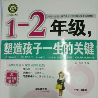 50.第四章方法一坏行为出现的“萌芽状态”多下功夫