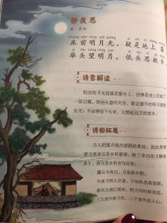 陈辰《静夜思》