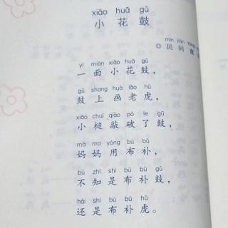 《小花鼓》