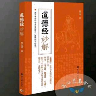 《道德经妙解》精讲第45章 欣赏完整之美