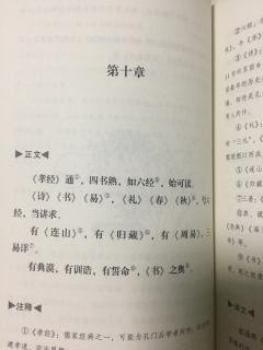 三字经 第十章