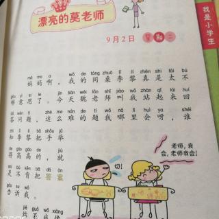 米小圈上学记漂亮的莫老师