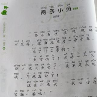 《两条小鱼》