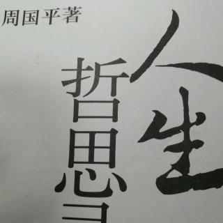 生命意义