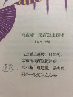 乌夜啼·无言独上西楼