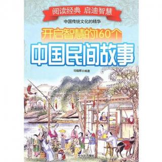 《中国民间故事》第九集 - 神秘的泉水