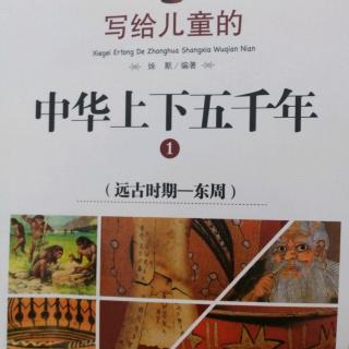 《三皇五帝》