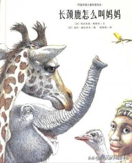 长颈鹿🦒怎么叫妈妈