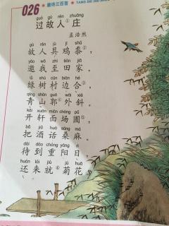 古诗《过故人庄》