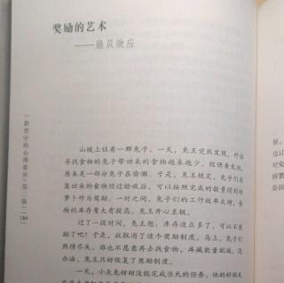 《教育中的心理效应》40.奖励的艺术一扇贝效应