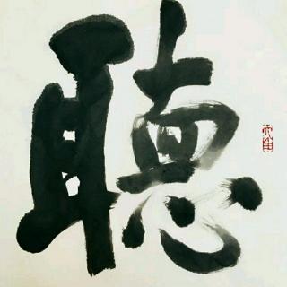 《心皿445》作者：行天    朗诵：小薇（骄阳）