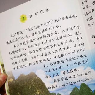 桂林山水 四年级语文下册 米乐