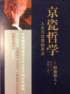 度过美好的人生3、做出正确判断（25）把利他之心作为判断基准