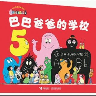 亲子: L'ecole de Barbapapa