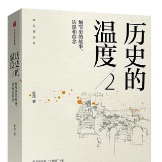 《历史的温度2》-“土肥圆”和“土肥原”