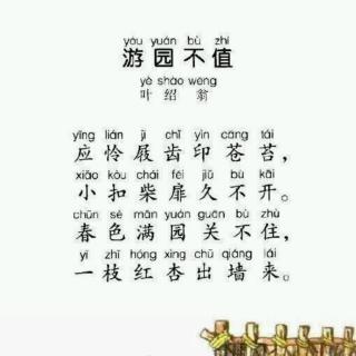 游园不值.叶绍翁