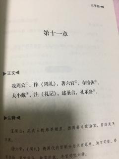 三字经 十一章