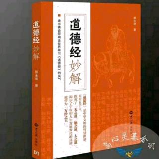 《道德经妙解》精讲49章 慈悲大爱善待一切众生