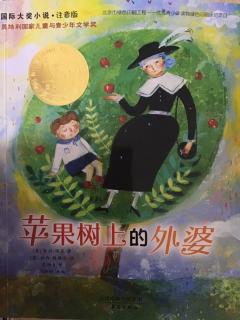 苹果树上的外婆116-133