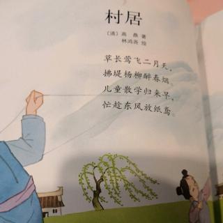 《村居》毛毛虫读吧