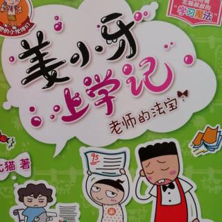 姜小牙上学记~三篇联播