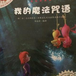 卡梅拉之我的魔法咒语