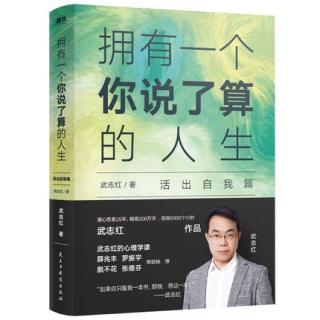 1.1.4改变，从体验开始_武志红