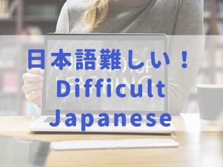 63回目 （笑）たった一文字間違えただけなのに、、、