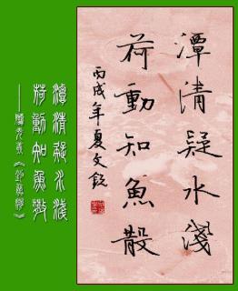 钓鱼湾唐储光羲