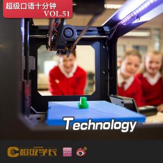 【超级口语十分钟 | technology 科技】