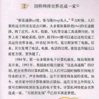 2.因特网将世界连城一家