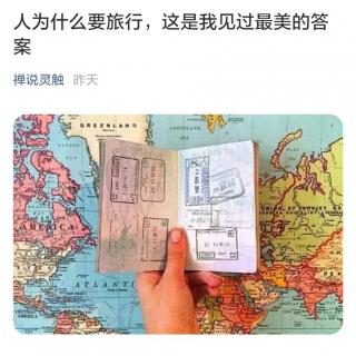 人为什么要旅行，这是我见过最美的答案