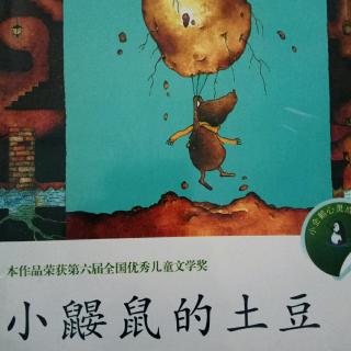 小鼹鼠的土豆