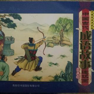 故事516中国古代成语故事25《望梅止渴》