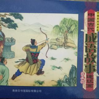 故事517中国古代成语故事26《闻鸡起舞》