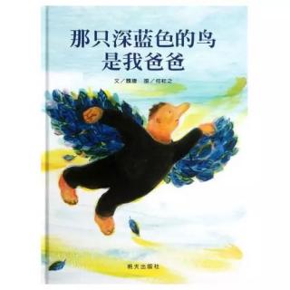 那只深蓝色的鸟是我爸爸～墨爸（来自FM45184891)