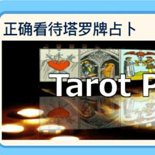 20190201-Tarot Cards