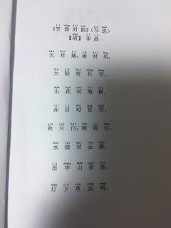 季梓钰 古诗 笠翁对韵 节选 清 李渔