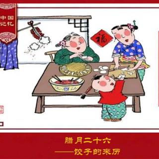 春节民俗之饺子的来历