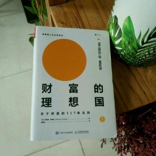 法则52  用他人的眼光看待自己