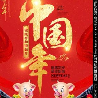 过年好，过年好～跟