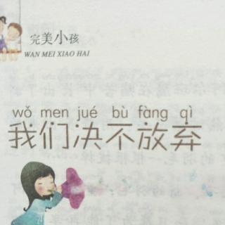 《我们绝不放弃》