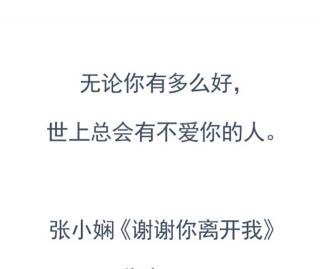 《谢谢你离开我》序言—张小娴