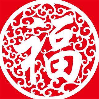 新年拜年礼仪，新年快乐哟！