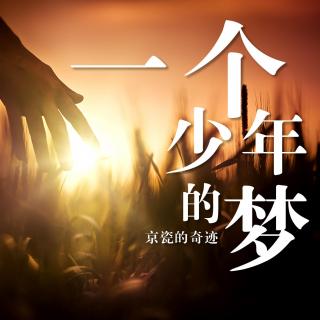 32 西枝一江的“帝王学”