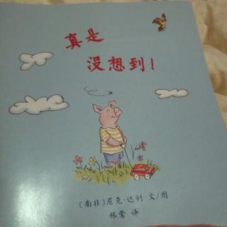 yo妈讲故事～真是没想到🐷