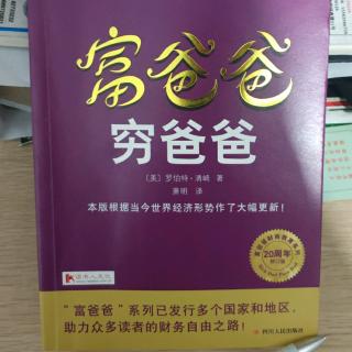 《富爸爸穷爸爸》致中国读者的一封信