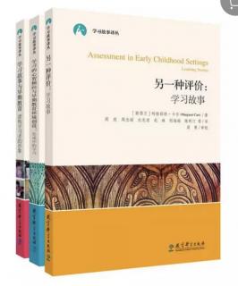 45 另一种评价：学习故事 第十章 决定