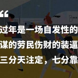 如果过年不是为了装逼，那将毫无意义”