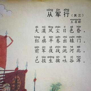 从军行（大漠风尘日色昏）--王昌龄